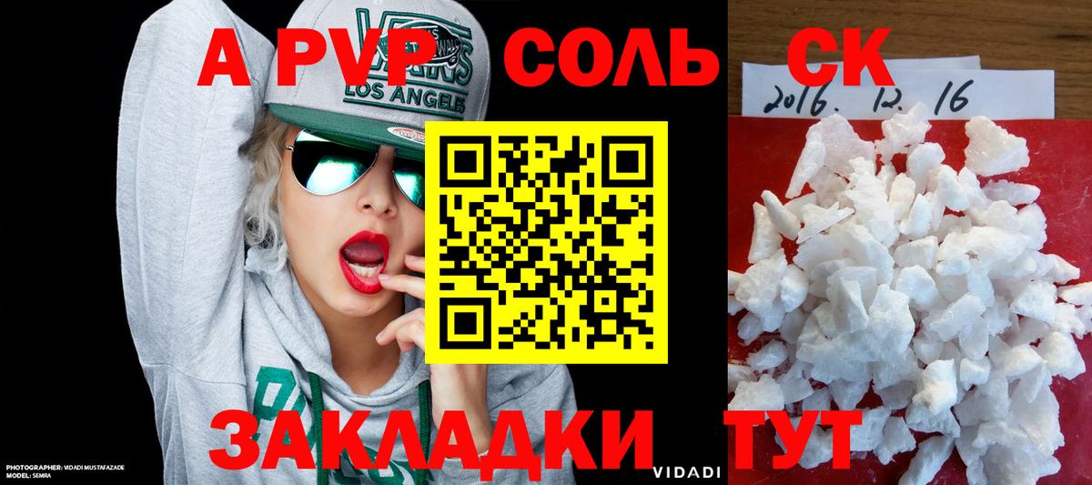 A PVP Соль  A PVP СК  Елизово  Alpha-PVP  Вход с VPN 