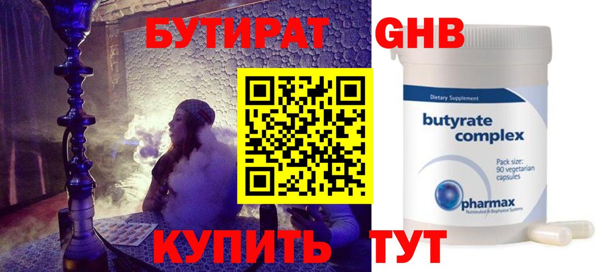 БУТИРАТ бутик  Вход с VPN  БУТИРАТ  Елизово 