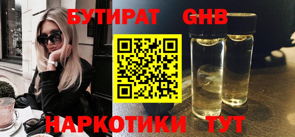 Бутират бутик Елизово