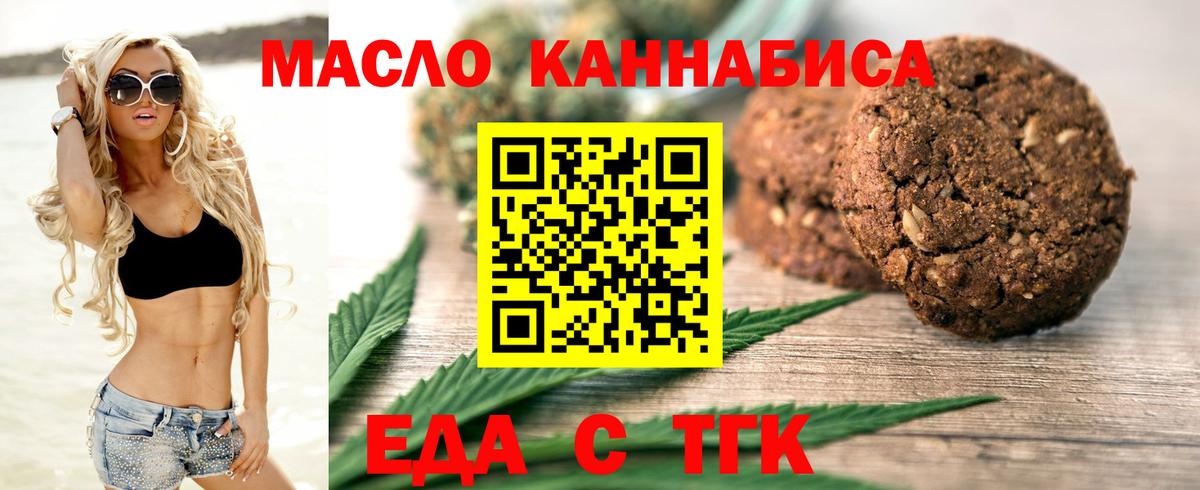 Елизово  Печенье с ТГК марихуана  Вход с VPN 