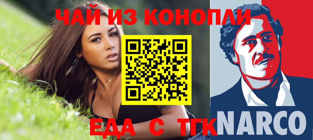 Еда ТГК конопля Елизово