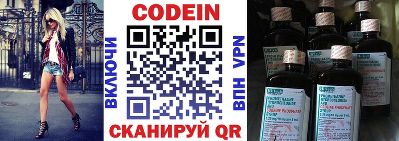 Codein напиток Lean (лин) Елизово