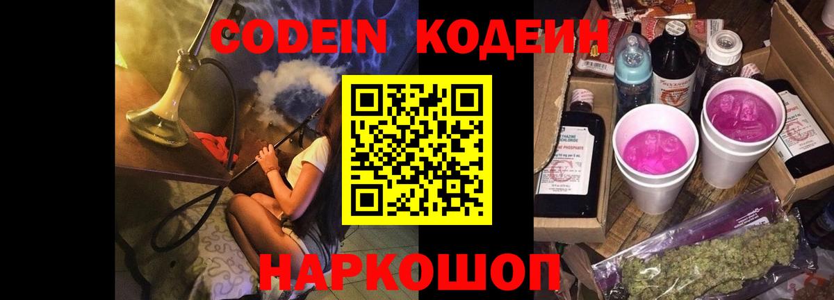 Елизово  Кодеиновый сироп Lean напиток Lean (лин)  продажа наркотиков  Вход с VPN  Кодеиновый сироп Lean напиток Lean (лин) 