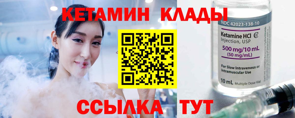 Кетамин VHQ  Вход с VPN  площадка формула  Елизово 